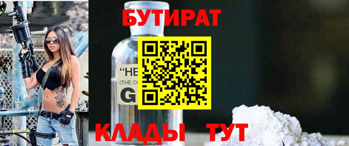 БУТИРАТ оксана Димитровград