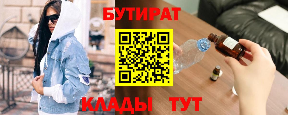 Бутират GHB  Вход с VPN  БУТИРАТ  Димитровград 