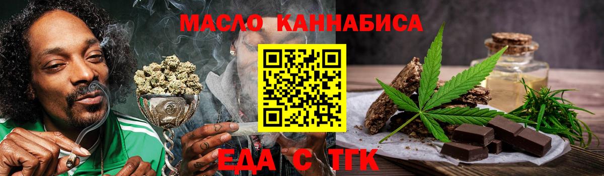 Еда ТГК марихуана  Вход с VPN  Димитровград 