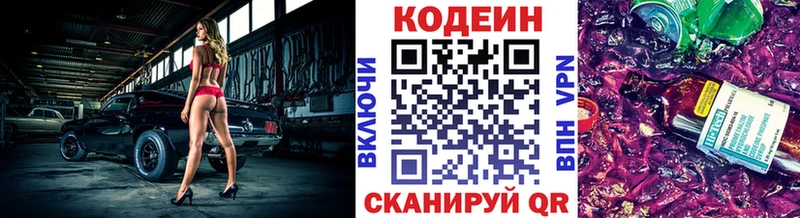 мега маркетплейс Димитровград Кодеиновый сироп Lean Purple Drank