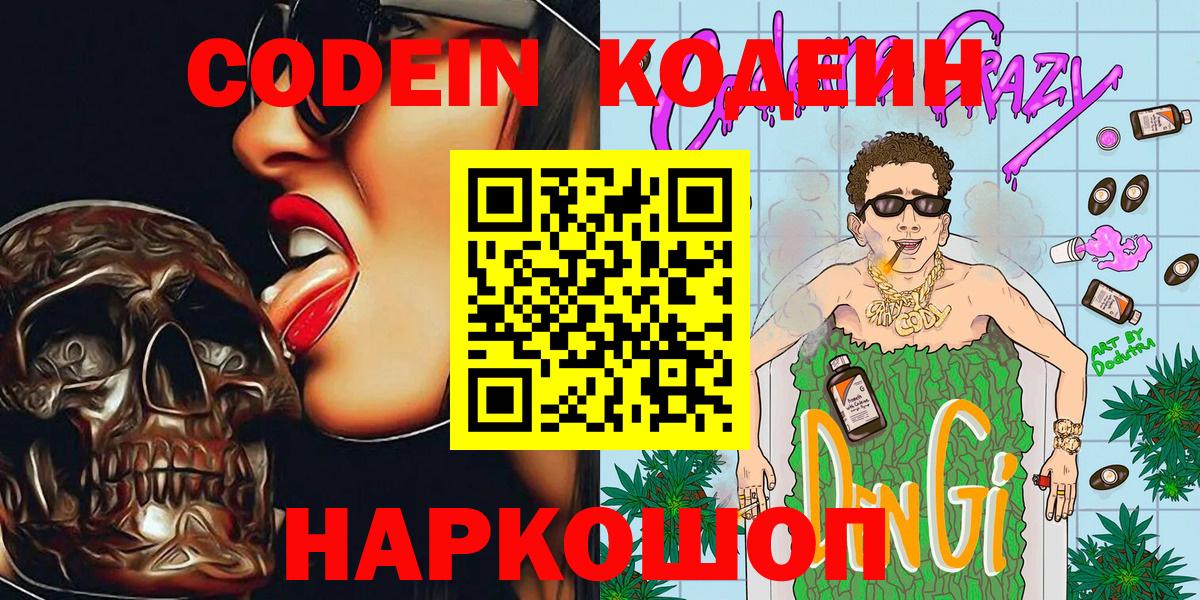 Кодеиновый сироп Lean напиток Lean (лин) Димитровград