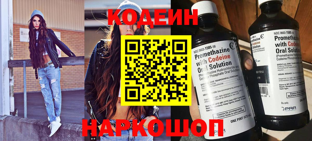 Димитровград  Codein Purple Drank  Вход с VPN 