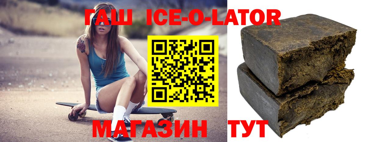 Гашиш Ice-O-Lator  Вход с VPN  ГАШ 40% ТГК  Димитровград 