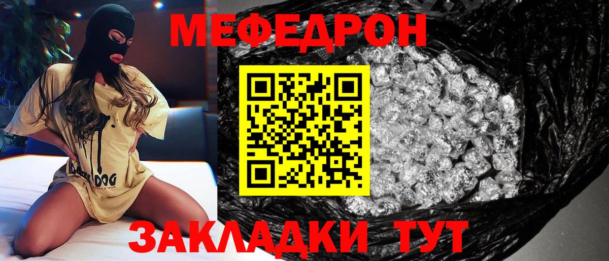 Меф mephedrone  купить закладку  Вход с VPN  Мефедрон  Димитровград  МЕФ мяу мяу  мега   Мефедрон 