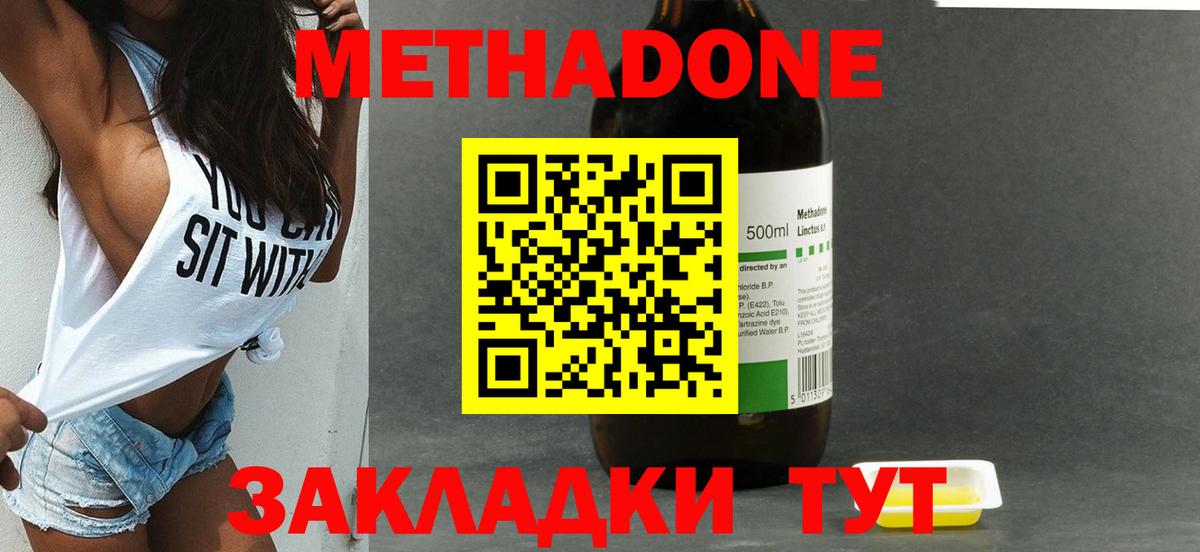 МЕТАДОН methadone  Метадон кристалл  Вход с VPN  Димитровград 